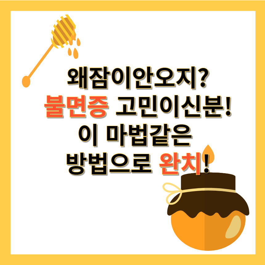 불면증치료방법