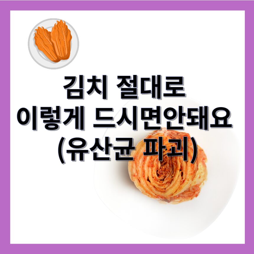 김치절대