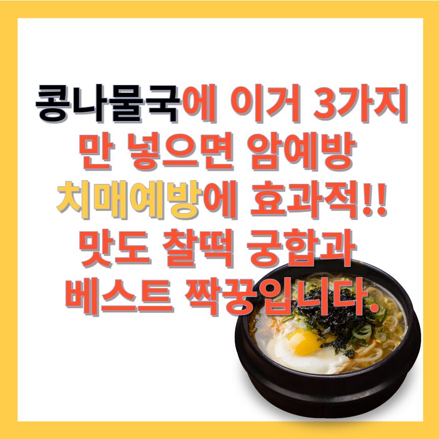 콩나물건강