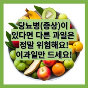 당뇨예방