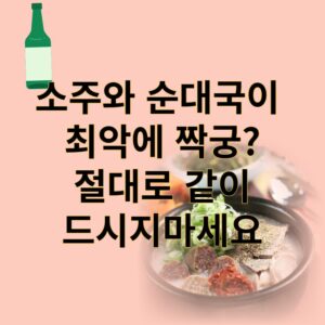 소주순대국