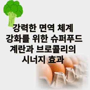 계란 브로콜리