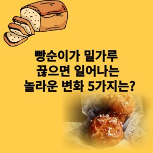 밀가루