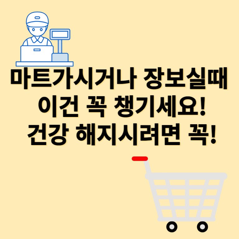 홈플러스 장볼때