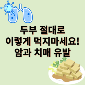 두부 건강