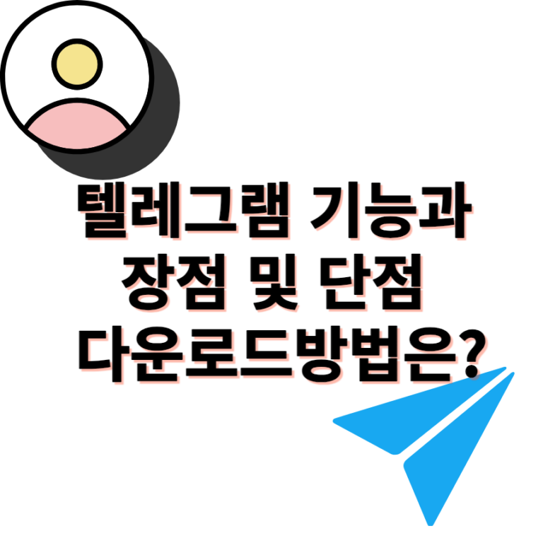 텔레그램