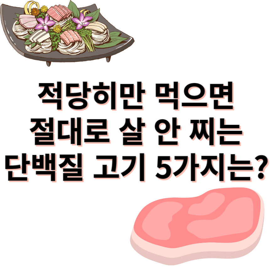 고기5가지