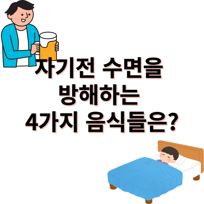 수면방해