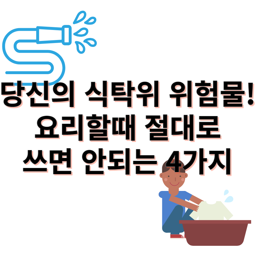 음식절대안돼