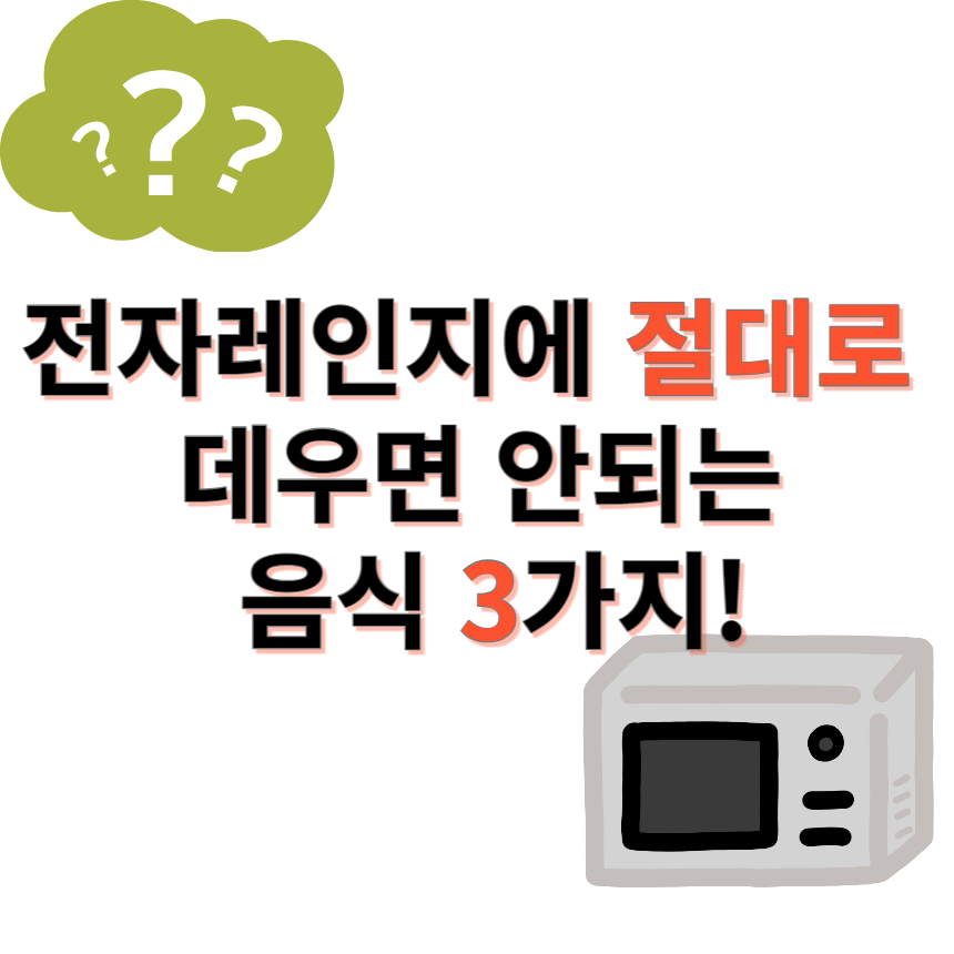 전자레인지