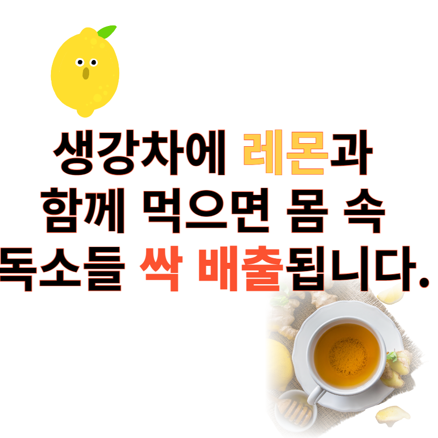 생강레몬