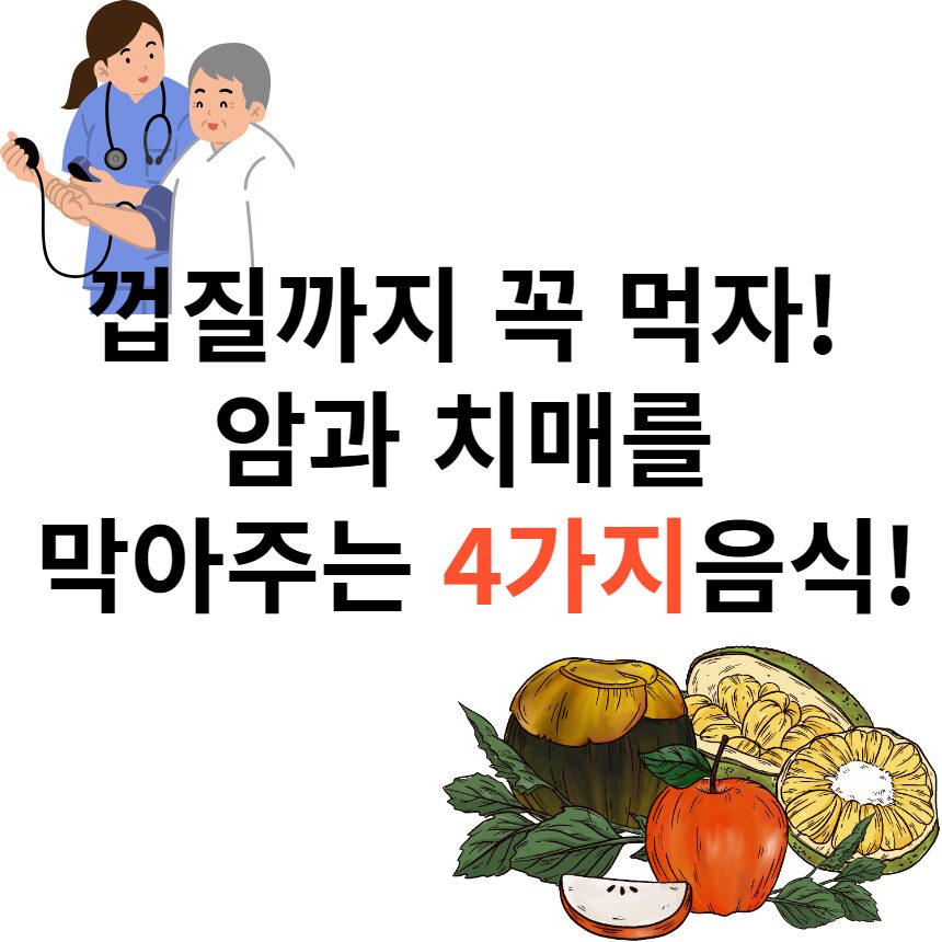 껍질4가지