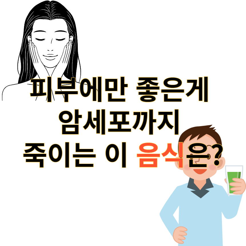 피부암 양배추