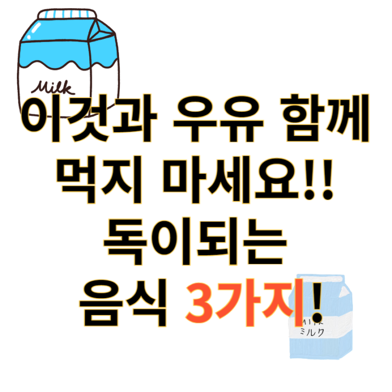 우유 이것
