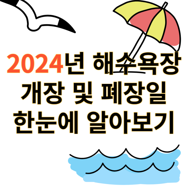 해수욕장