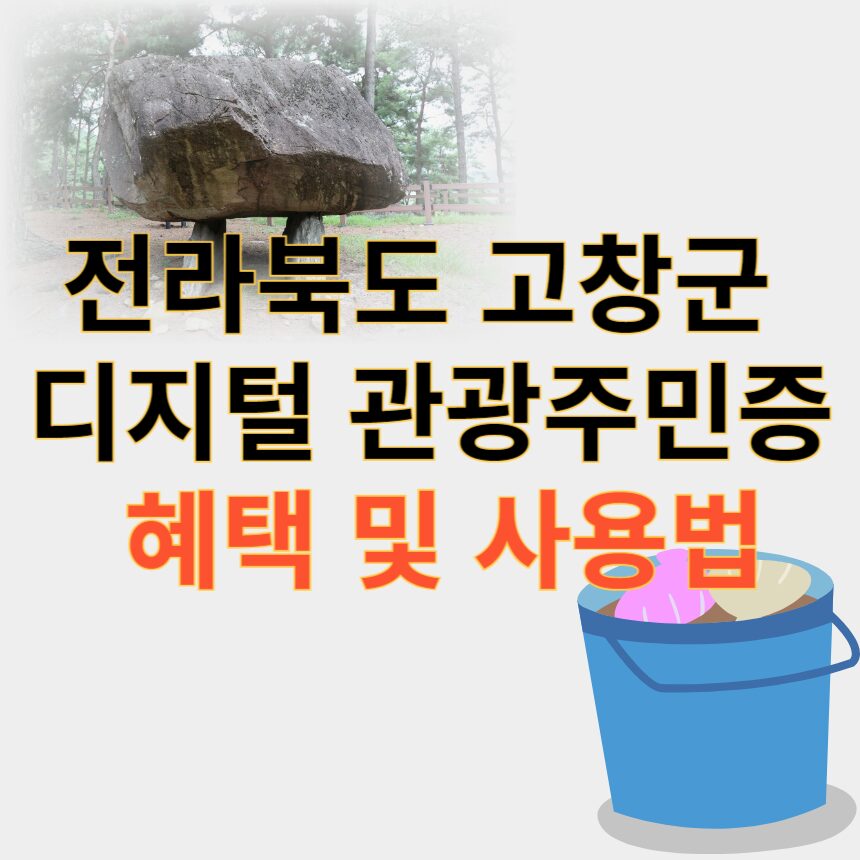 전라북도 고창군