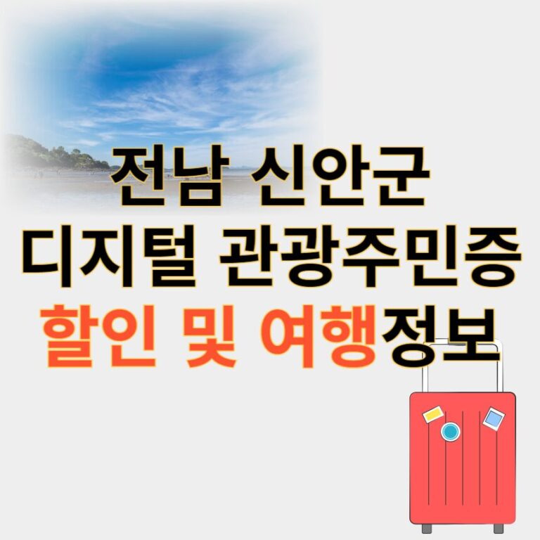 전남 신안군