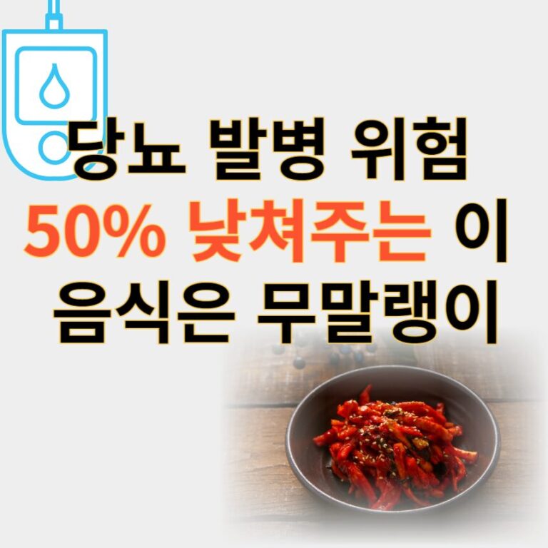 무말랭이