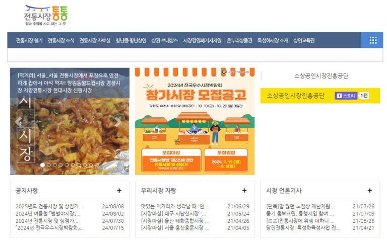 전통시장통통