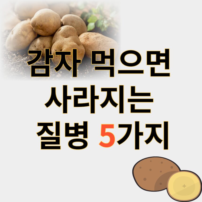 감자