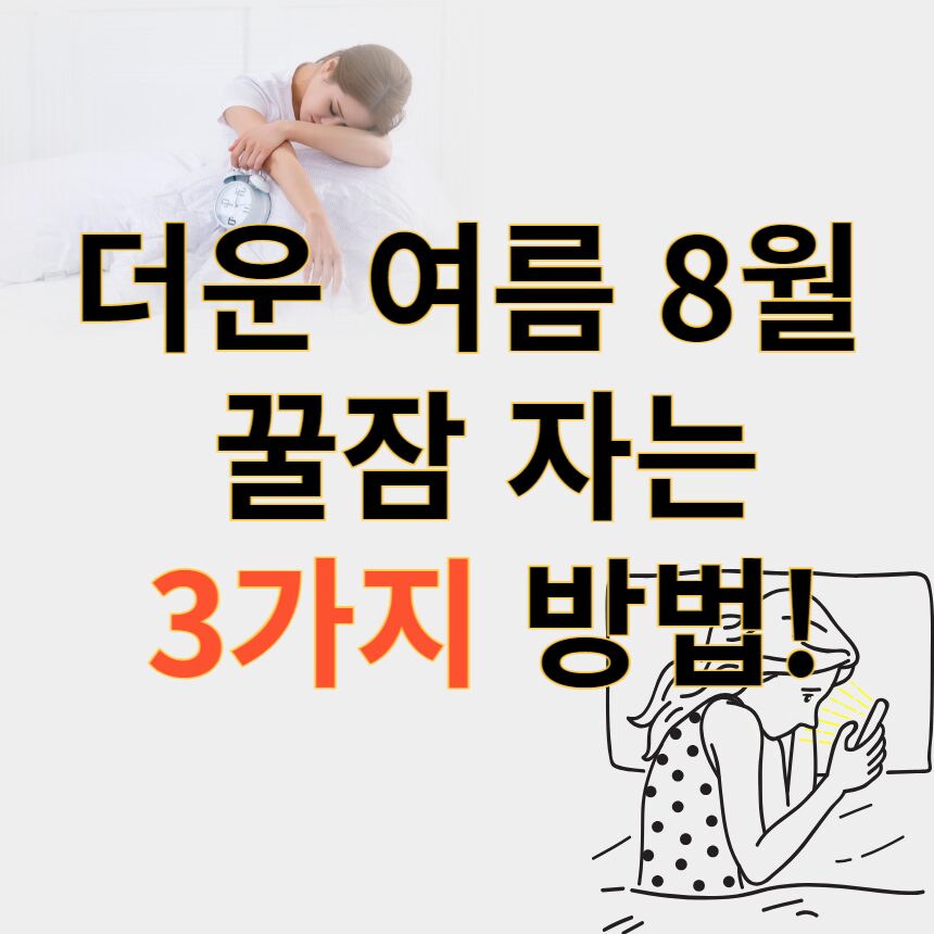 꿀잠3가지