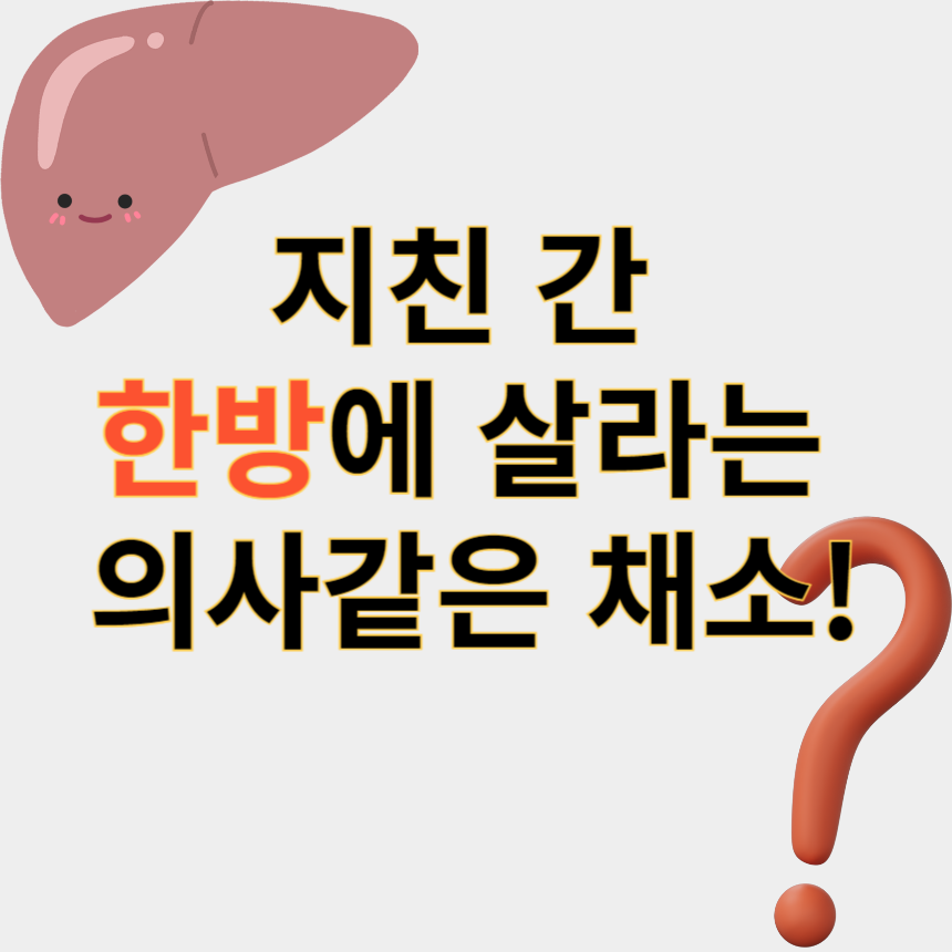 간건강