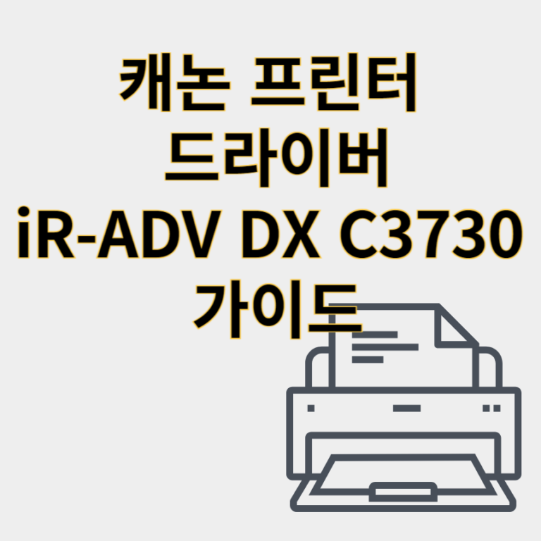 캐논 프린터 드라이버