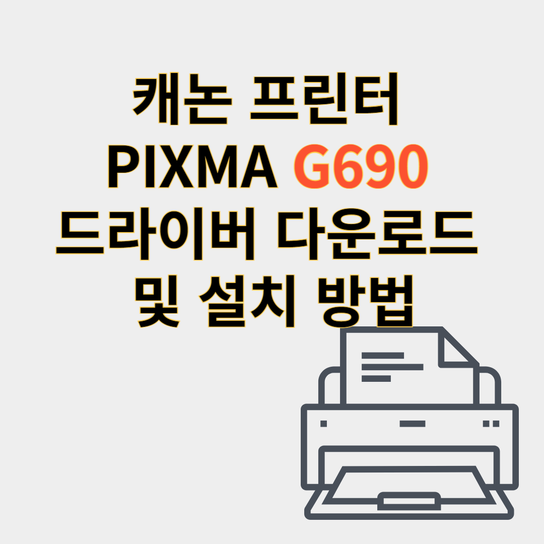 캐논 G690