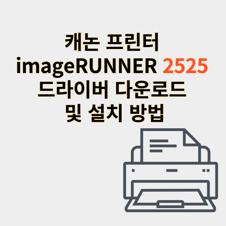 캐논 프린터 드라이버
