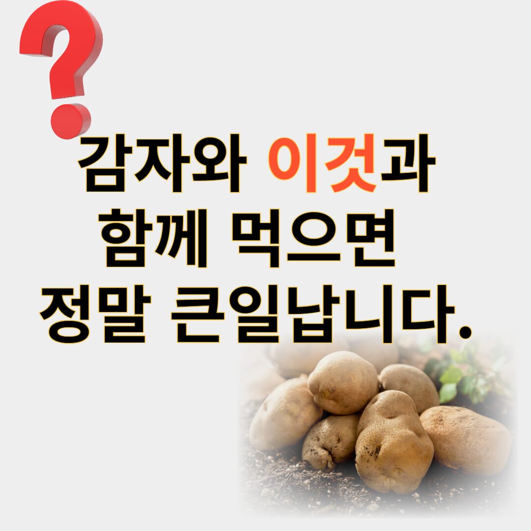 감자 바나나