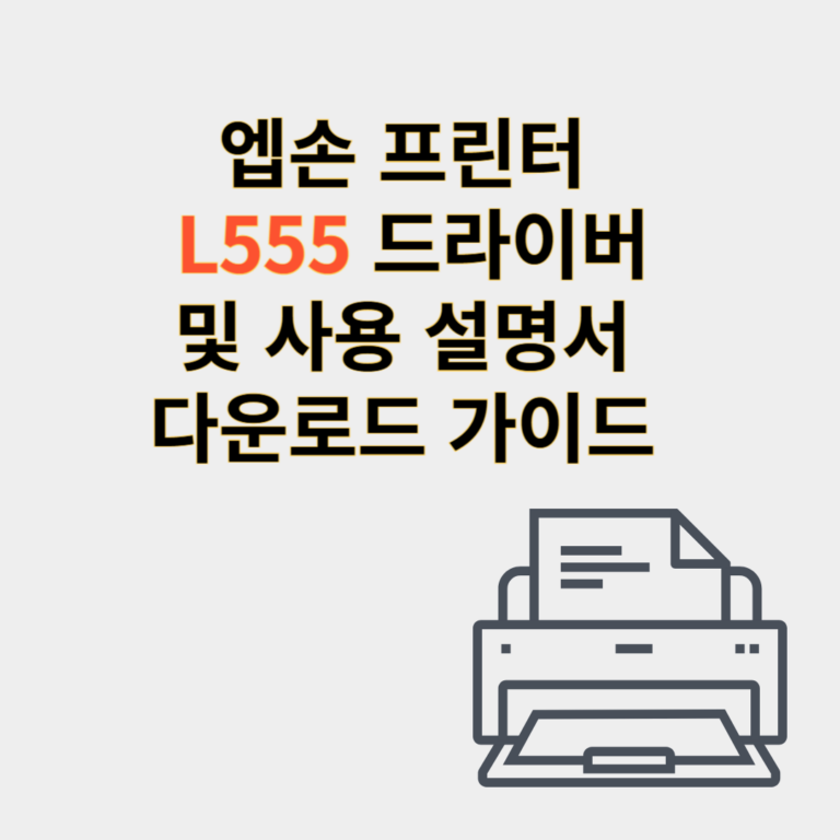 엡손 프린터
