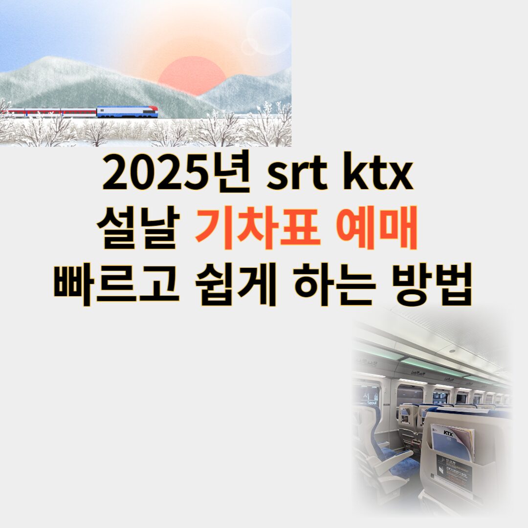 str ktx 기차표 예매