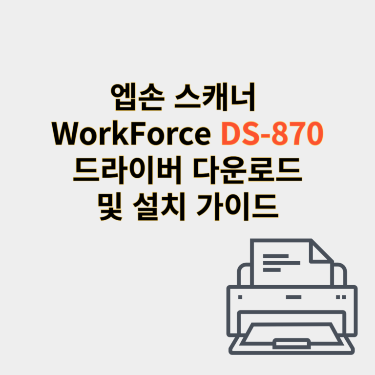 엡손 스캐너
