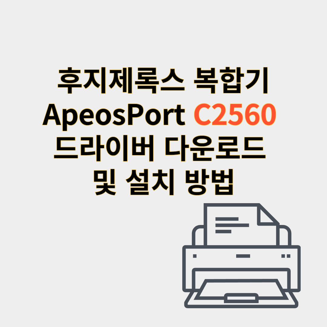 후지제록스 c2560