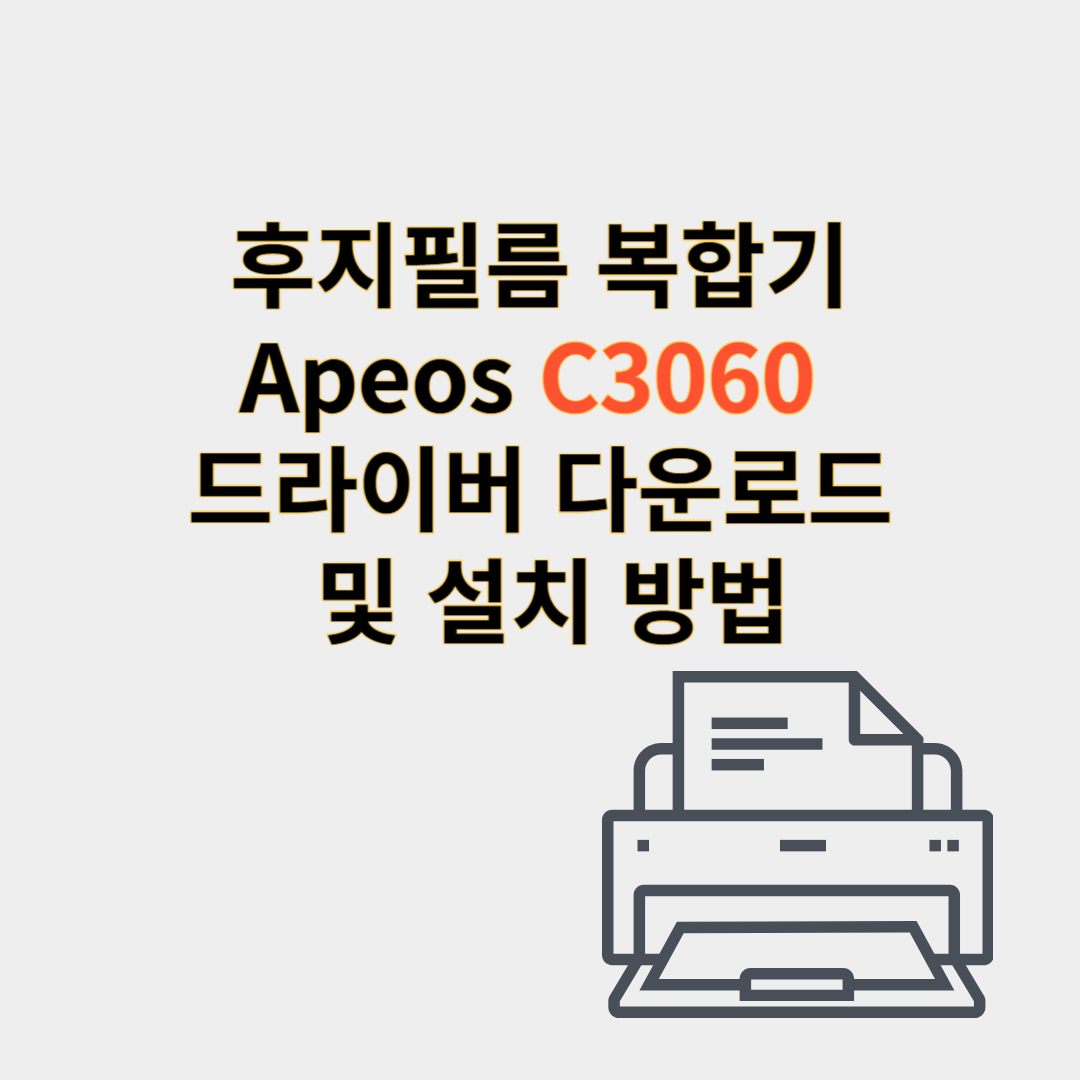 후지필름 Apeos C3060