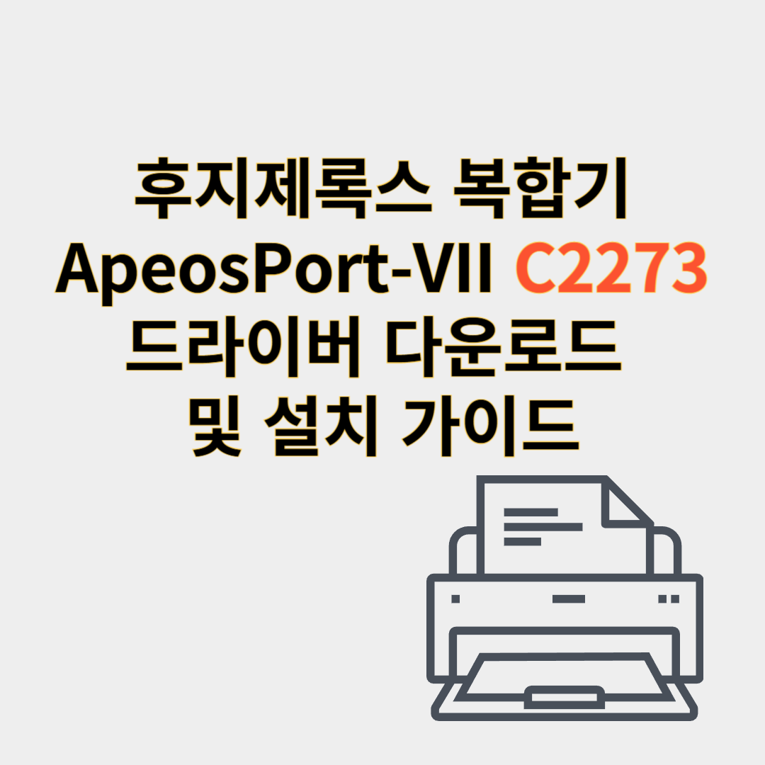 후지제록스 c2273