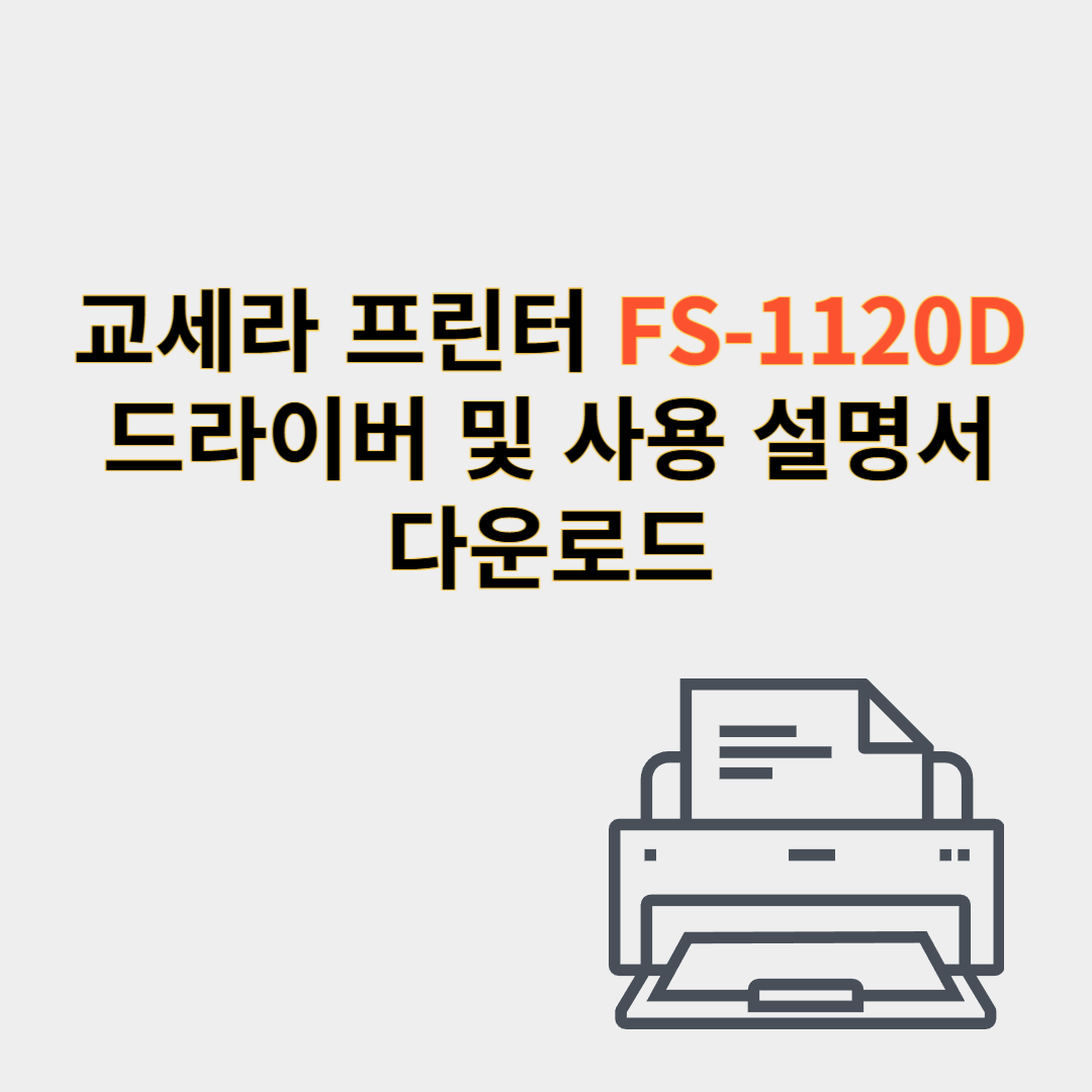 교세라 프린터 드라이버