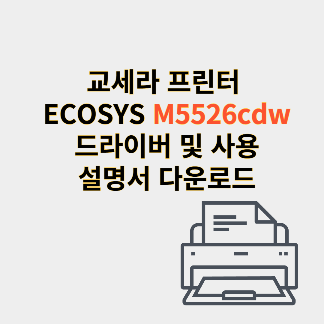 교세라 프린터 드라이버