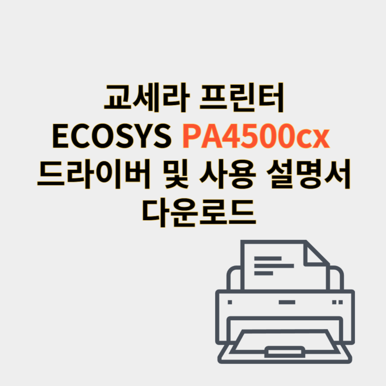 교세라 프린터 드라이버