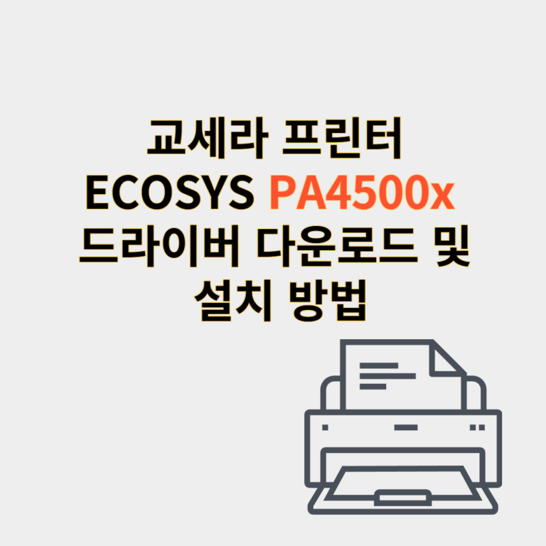 교세라 프린터 드라이버