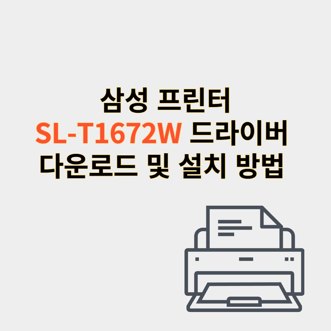 삼성 프린터 드라이버