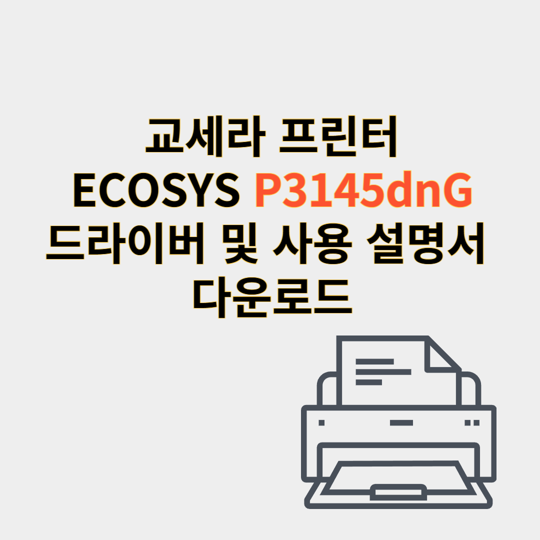 교세라 프린터 드라이버