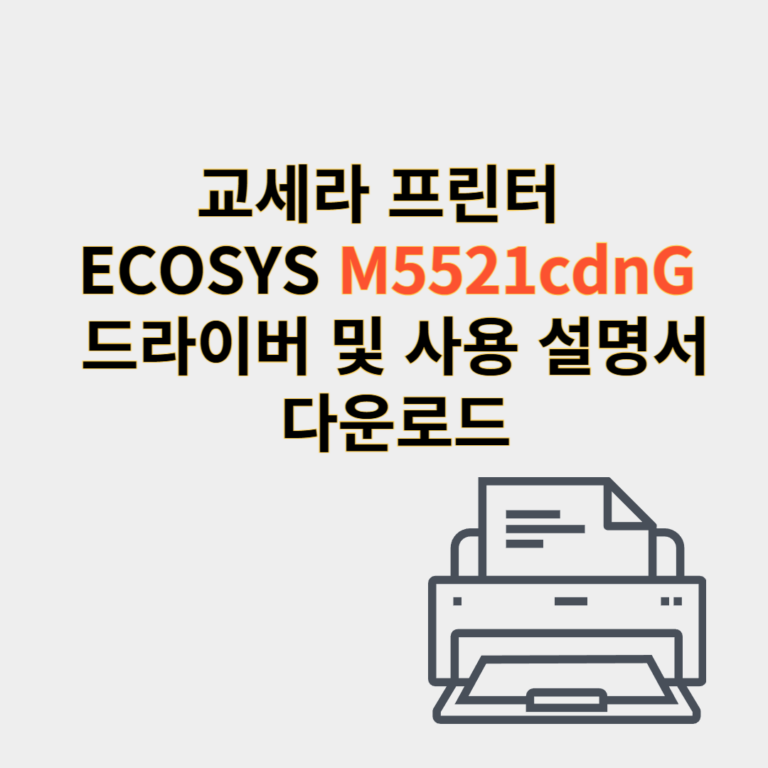 교세라 프린터 드라이버