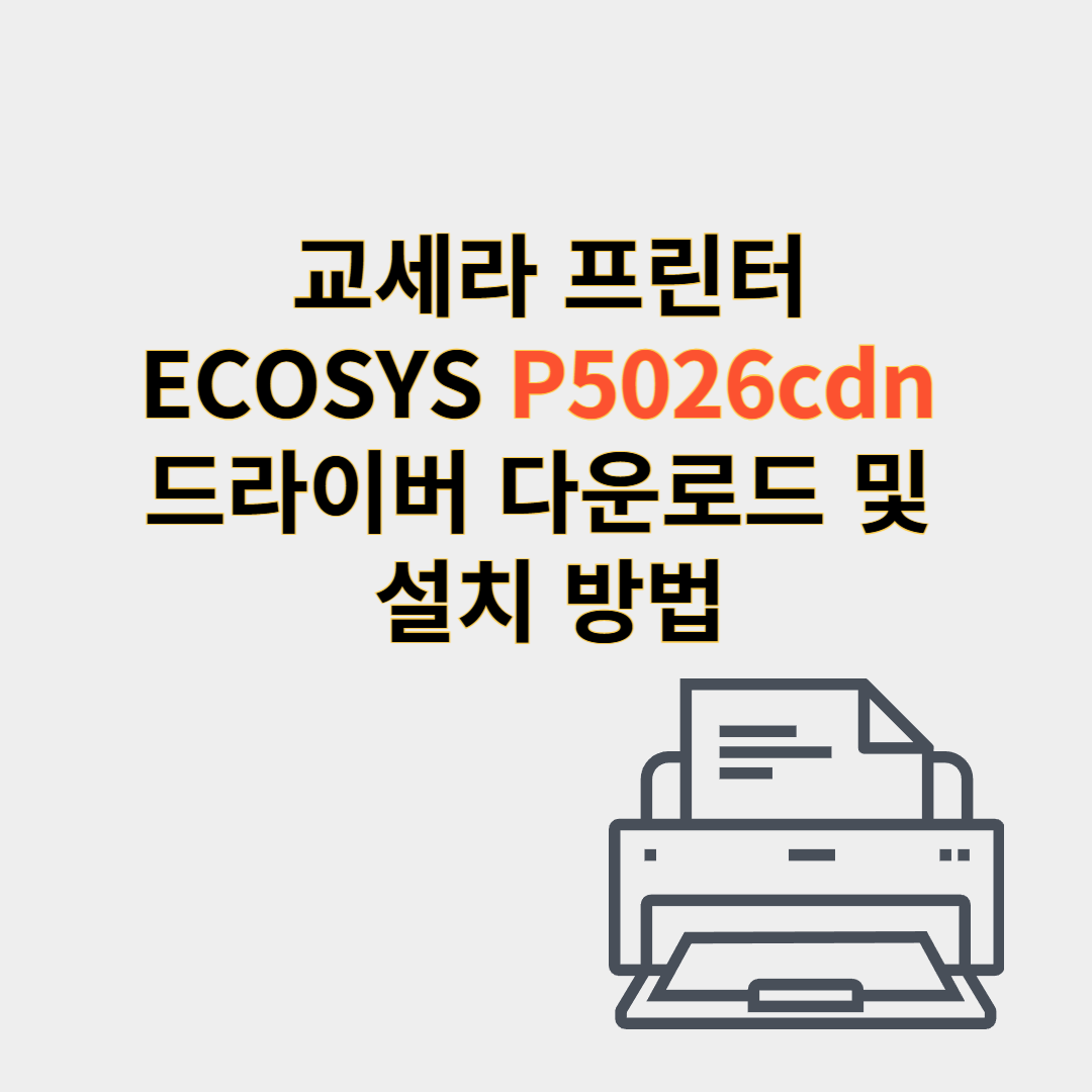 교세라 프린터 드라이버