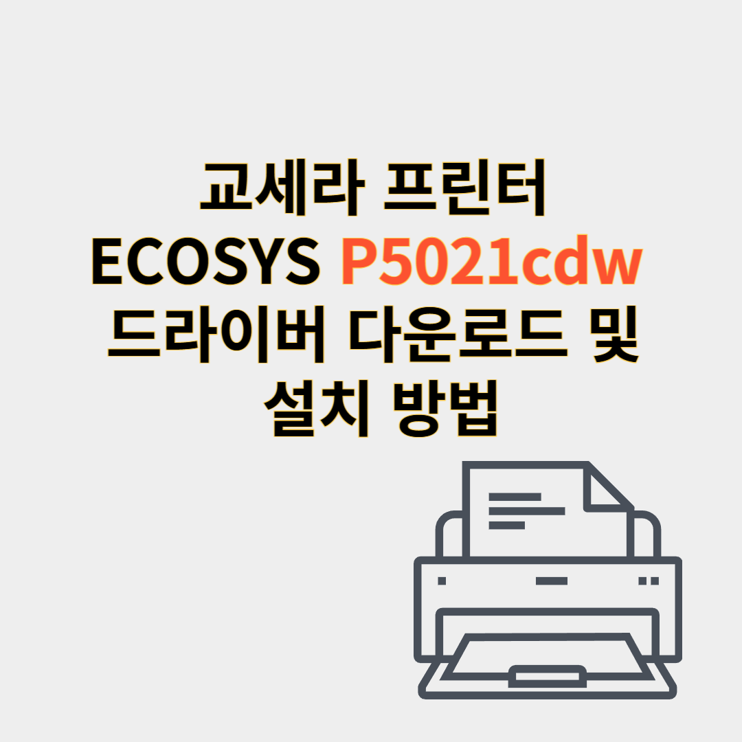 교세라 프린터 드라이버