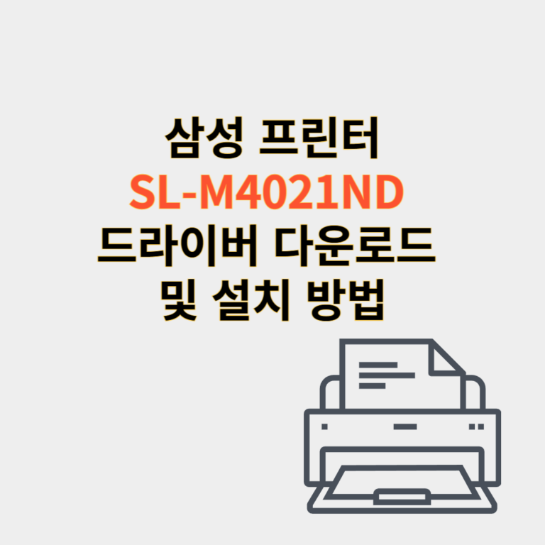 삼성 프린터 드라이버