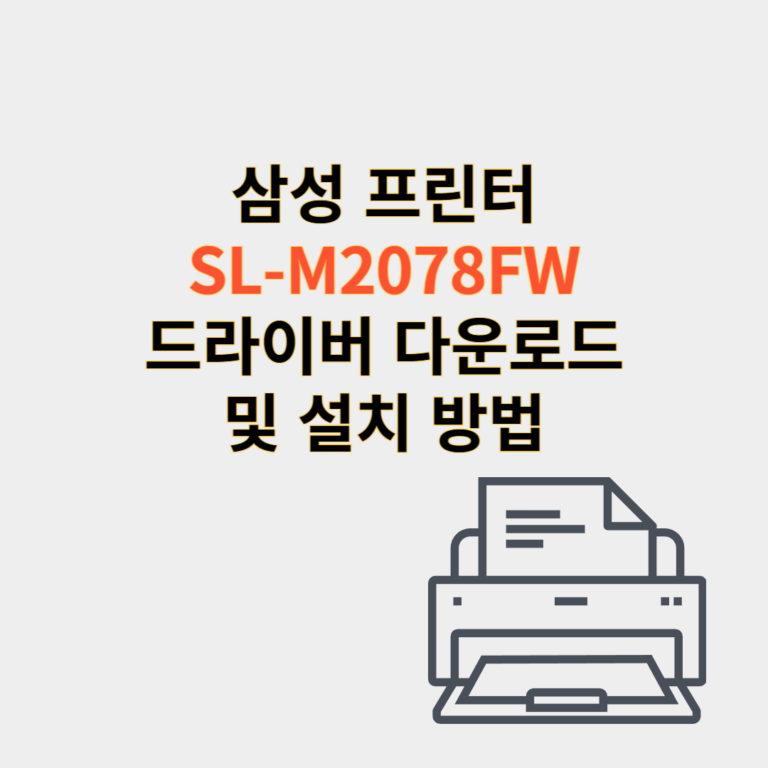 삼성 프린터 드라이버