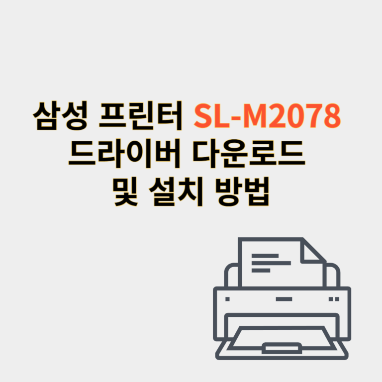 삼성 프린터 드라이버