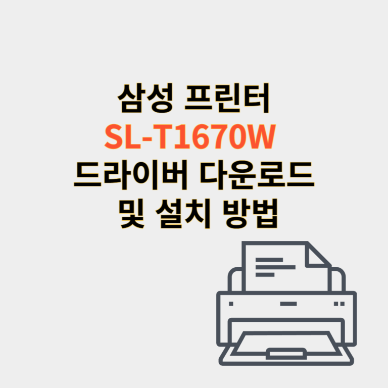삼성 프린터 드라이버