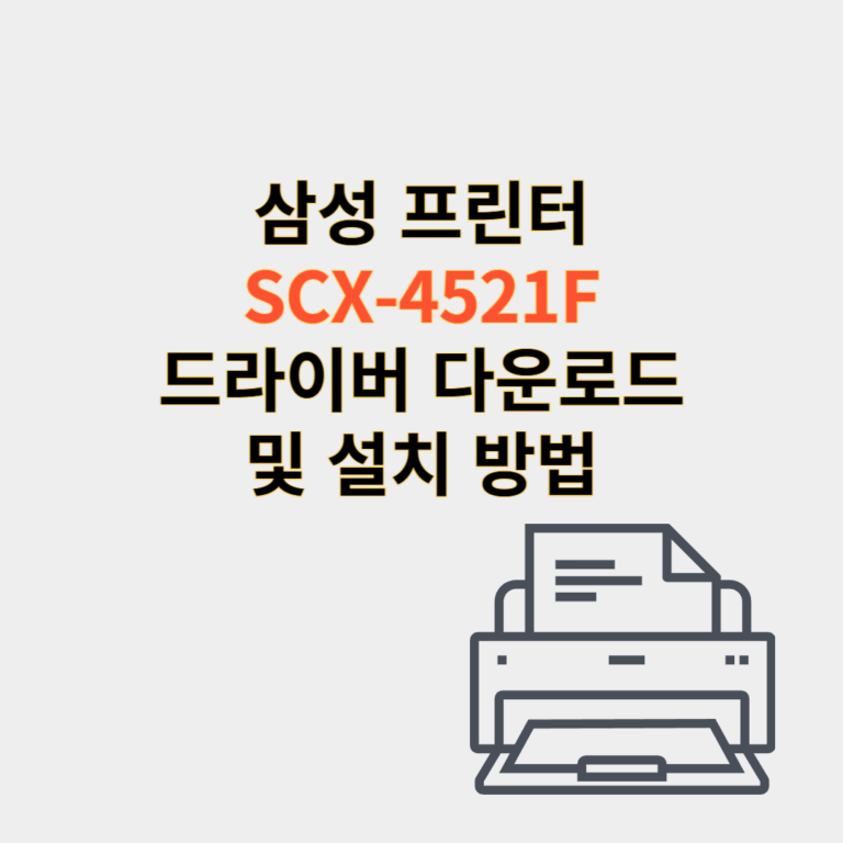 삼성 프린터 드라이버